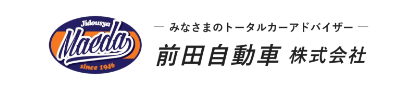 前田自動車株式会社