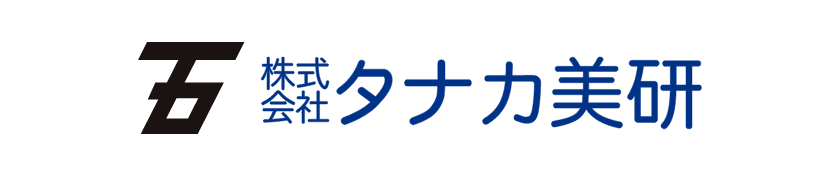 タナカ美研