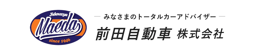前田自動車株式会社