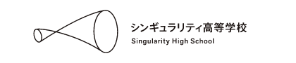 シンギュラリティ高等学校