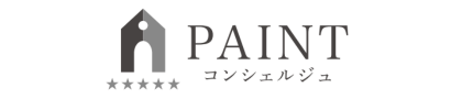PAINTコンシェルジュ